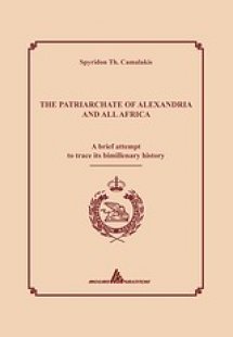 The Patriarchate of Alexandria and all Africa