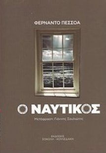 Ο ναυτικός