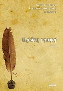 Πρώτη γραφή