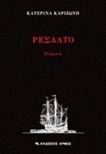 Ρεσάλτο