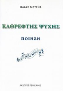 Καθρέφτης ψυχής