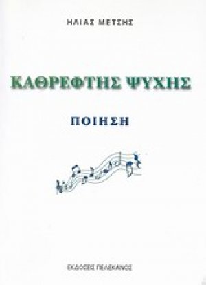 Καθρέφτης ψυχής