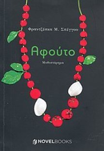 Αφούτο