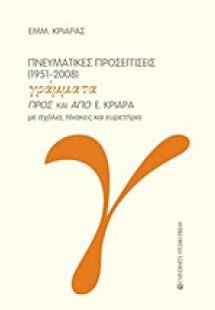 Πνευματικές προσεγγίσεις