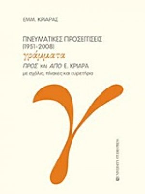 Πνευματικές προσεγγίσεις