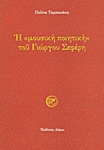 Η
