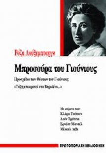 Μπροσούρα του Γιούνιους