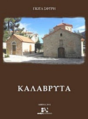 Καλάβρυτα