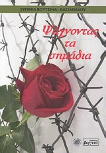 Ψάχνοντας τα σημάδια