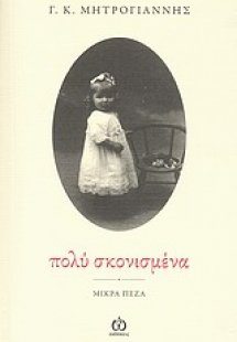 Πολύ σκονισμένα