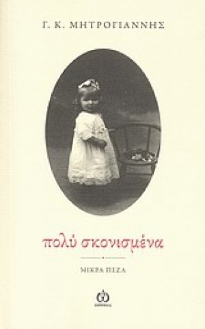 Πολύ σκονισμένα