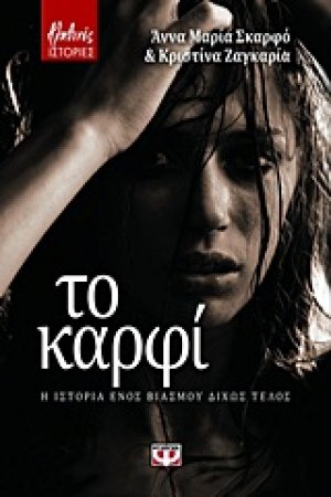 Το καρφί