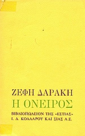 Η Όνειρος