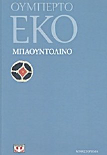 Μπαουντολίνο