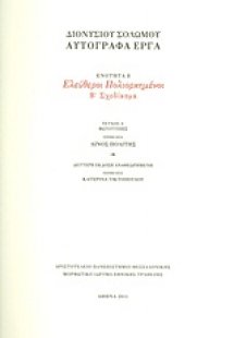 Ελεύθεροι πολιορκημένοι