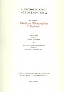 Ελεύθεροι πολιορκημένοι