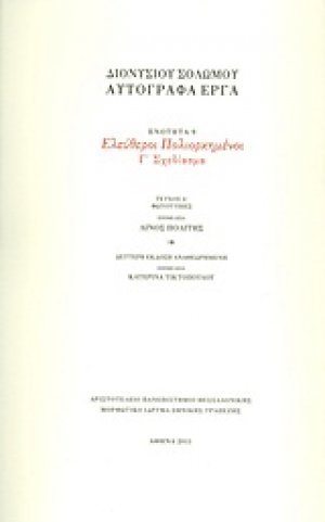 Ελεύθεροι πολιορκημένοι