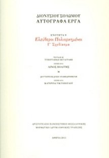 Ελεύθεροι πολιορκημένοι