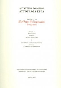 Ελεύθεροι πολιορκημένοι