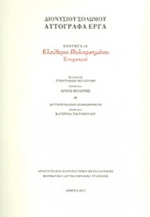 Ελεύθεροι πολιορκημένοι