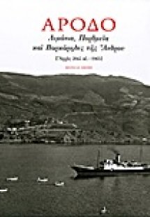 Αρόδο