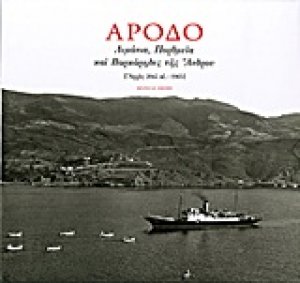 Αρόδο