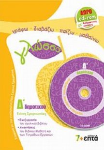 Γλώσσα Δ΄ δημοτικού