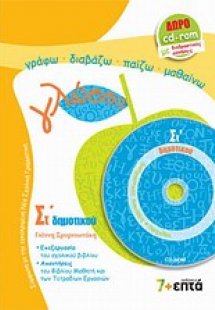 Γλώσσα ΣΤ΄ δημοτικού