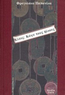 Κλαις; Κάψε τους ήλιους