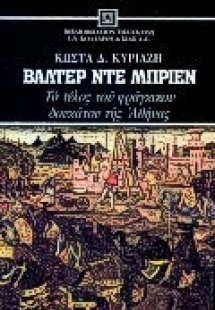 Βάλτερ Ντε Μπρίεν