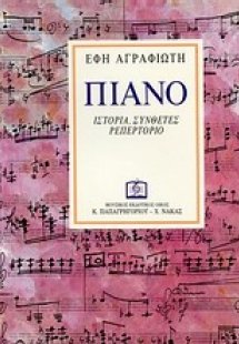 Πιάνο