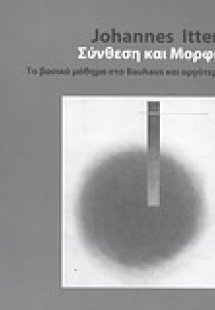 Σύνθεση και μορφή