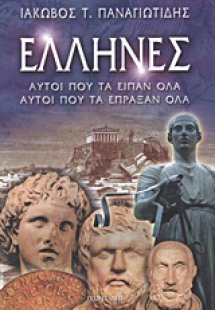 Έλληνες