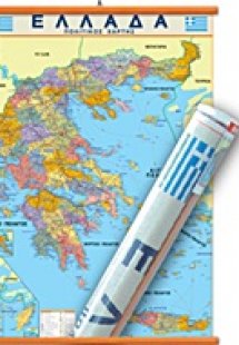 Ελλάδα - Πολιτικός & Γεωφυσικός Χάρτης Ανάρτησης