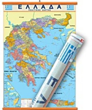 Ελλάδα - Πολιτικός & Γεωφυσικός Χάρτης Ανάρτησης
