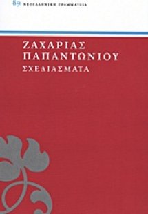 Σχεδιάσματα