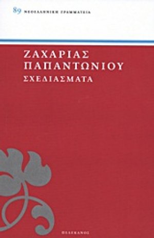 Σχεδιάσματα