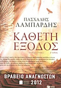 Κάθετη έξοδος