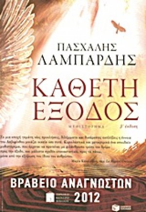 Κάθετη έξοδος