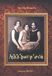 Αλλ' φουρ' σνά