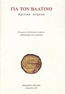 Για τον Βαλτινό