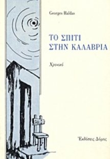 Το σπίτι στην Καλαβρία