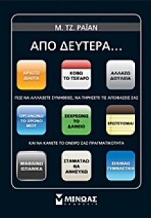 Από Δευτέρα…