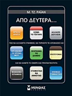 Από Δευτέρα…