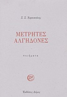 Μετρητές αλγηδόνες