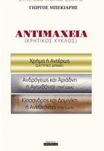 Αντιμάχεια