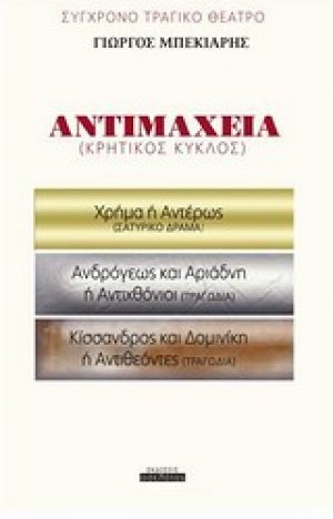 Αντιμάχεια