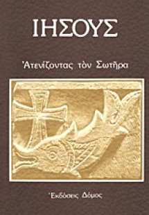 Ιησούς