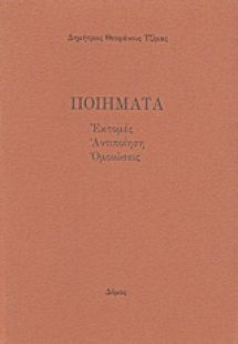 Ποιήματα