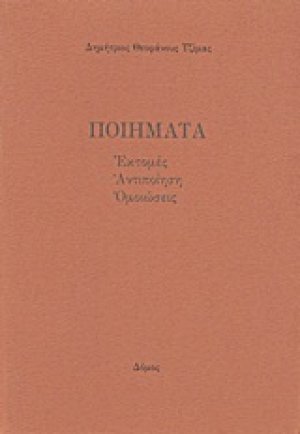 Ποιήματα